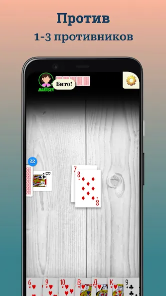 Скачать взлом Durak (Дурак)  [МОД Бесконечные деньги] — последняя версия apk на Андроид screen 3