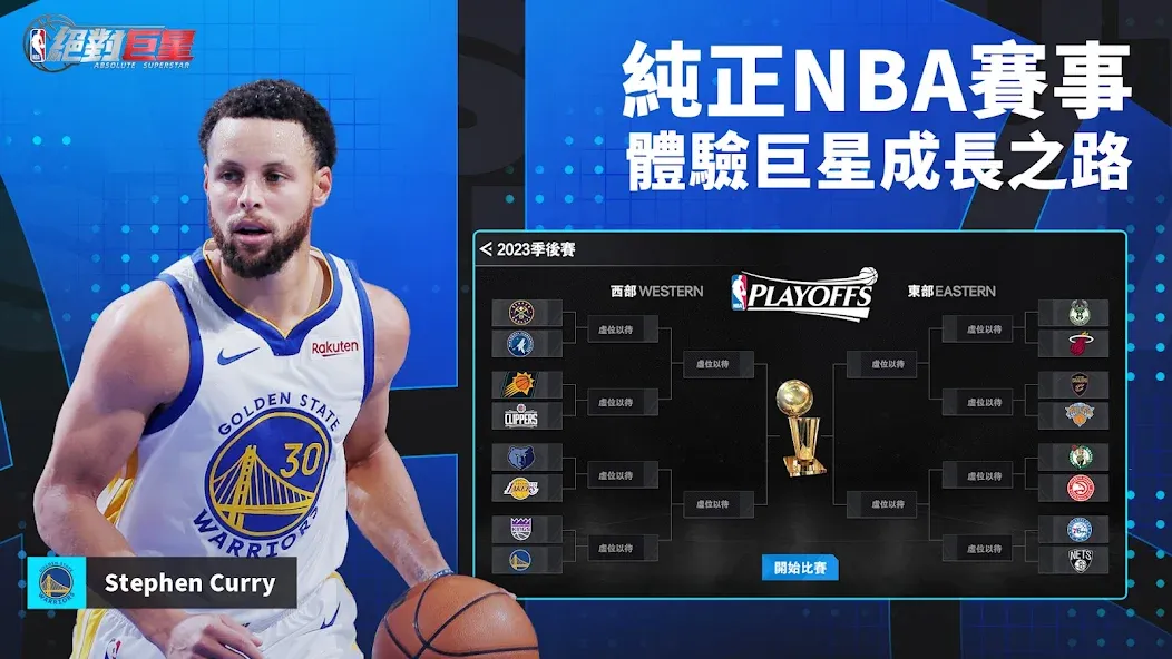 Скачать взломанную NBA絕對巨星  [МОД Бесконечные деньги] — последняя версия apk на Андроид screen 3